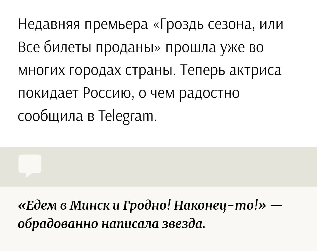 Политически опасный кликбейт