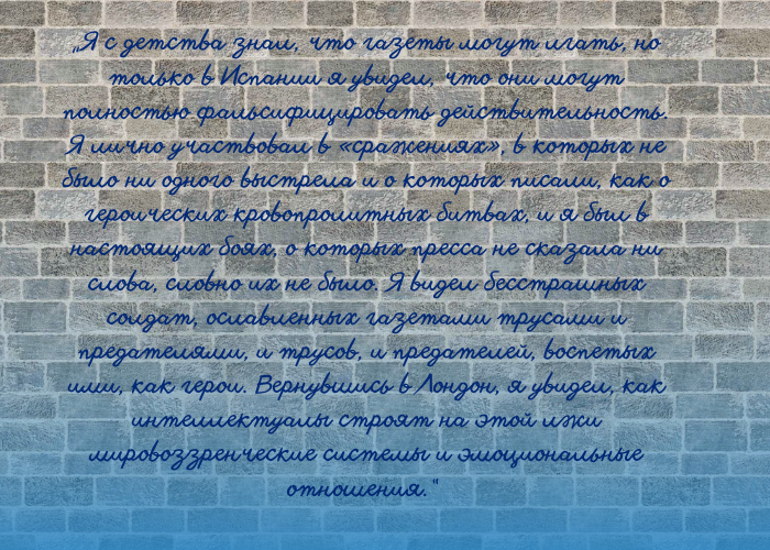 Мудрость поколений. Джордж Оруэлл. Высказывания писателя об истории, политике, свободе, и СССР.