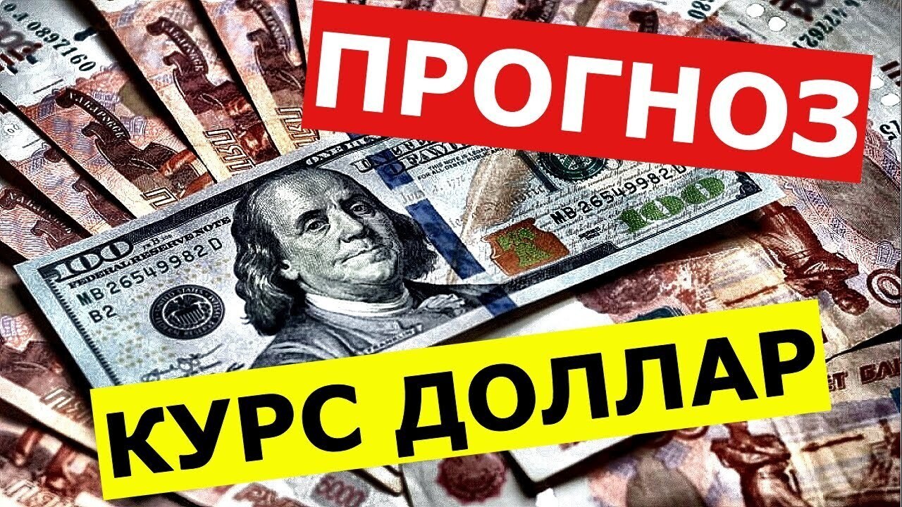 Курс доллара сегодня. Что будет с рублем и долларом в мае 2022? Курс доллара на май 2022: прогноз курса валют. Будет ли дефолт в России в 2022 году?