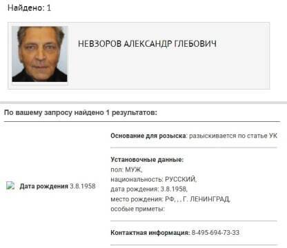 Александр Невзоров объявлен в розыск