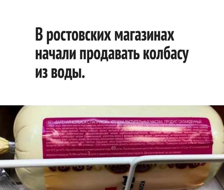 Варёная колбаса с паприкой, но на воде: цена на водянистый продукт впечатляет