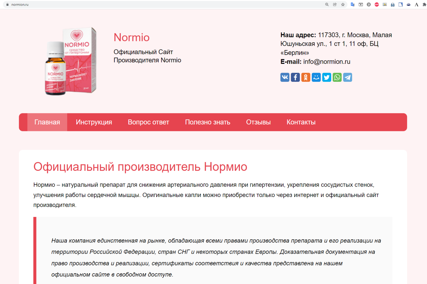 Интернет-мошенники и фальшивые лекарства