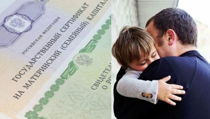 Как папе получить материнский капитал?