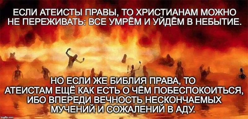 Может ли атеист попасть в рай?