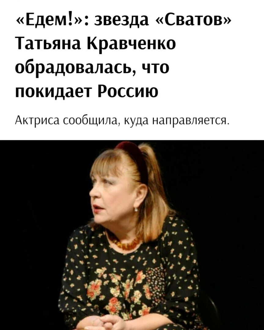 Политически опасный кликбейт