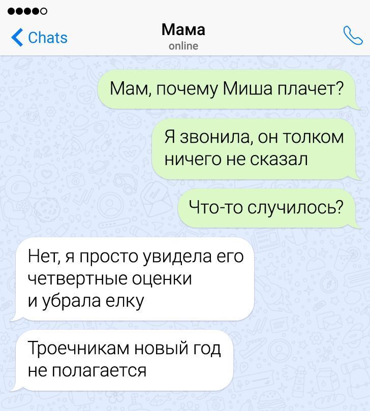10+ СМС-переписок с людьми, которые точно знают, как огорошить собеседника
