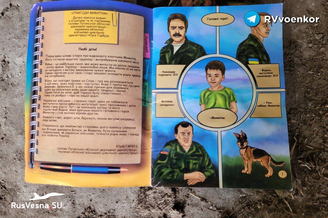 Комиксы для детей на Украине