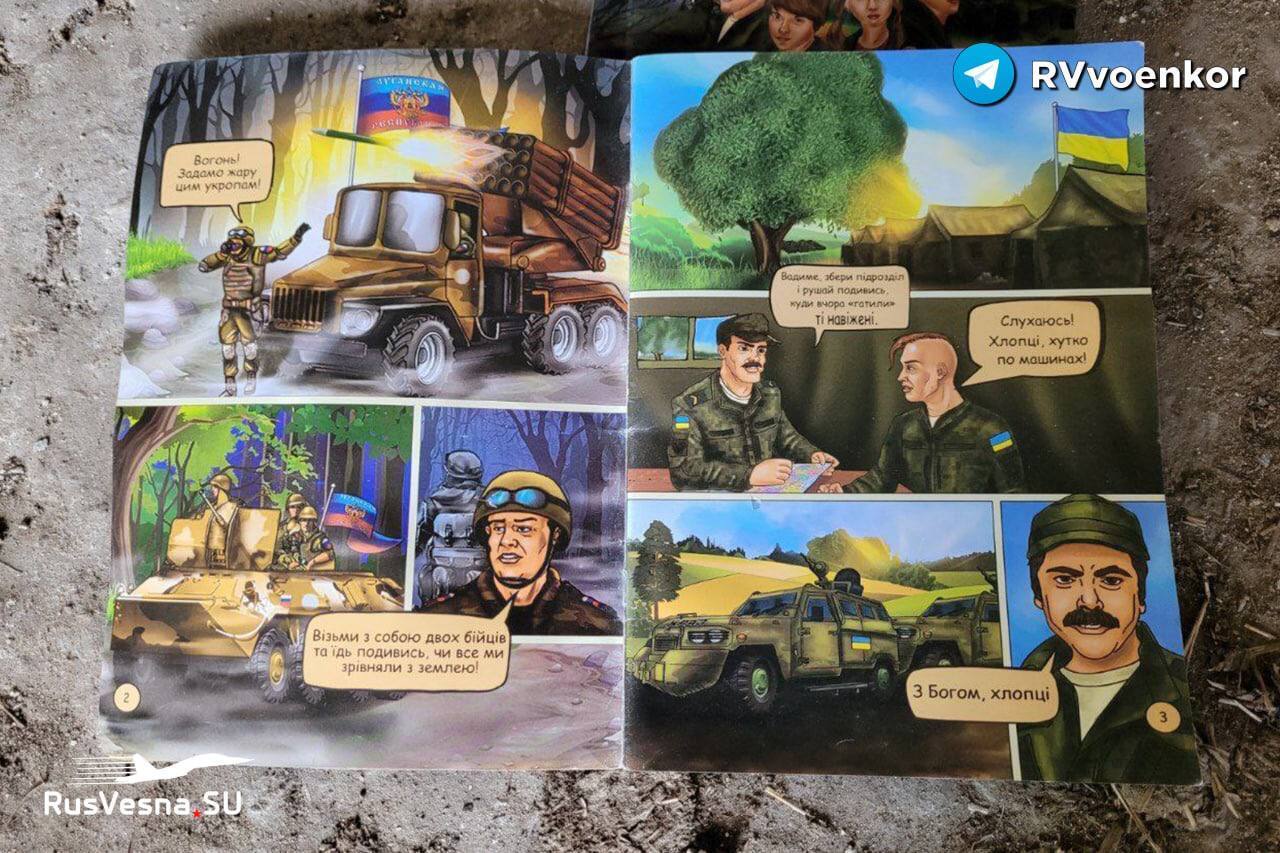 Комиксы для детей на Украине