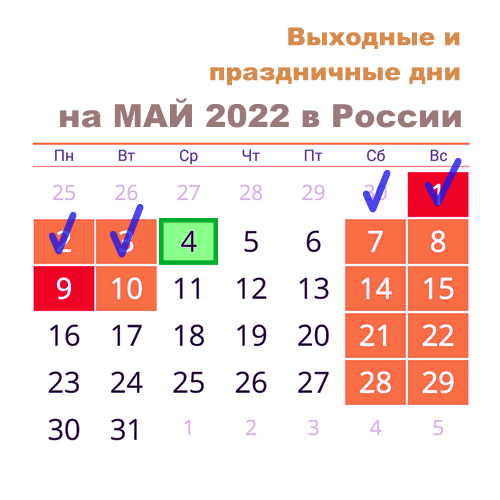 Выходные дни на майские праздники в россии. Выходные в мае. Майские праздники 2022. Праздничные дни на майские праздники. Выходные в мае 2022.