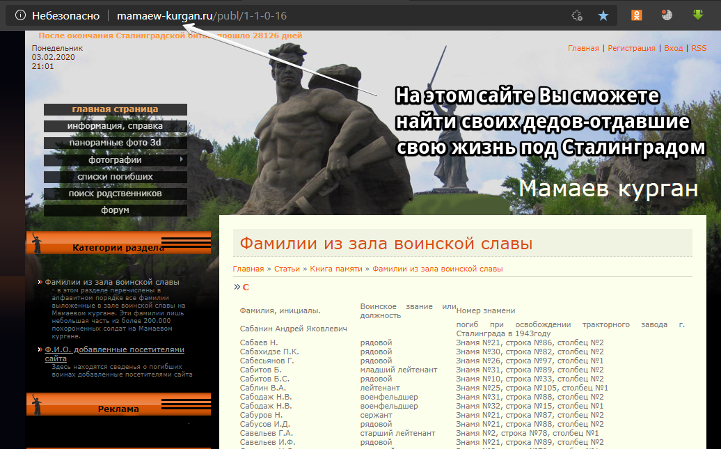 Как я нашёл своего деда погибшего под Сталинградом