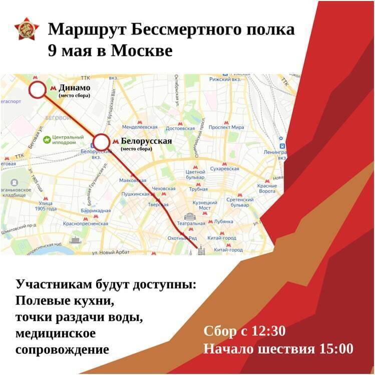 9 мая в Москве состоится традиционное шествие «Бессмертный полк».