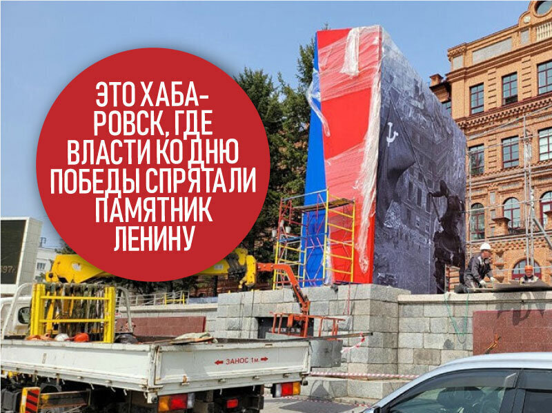 Нетрадиционная борьба с Лениным губернатора Хабаровского края Дегтярева