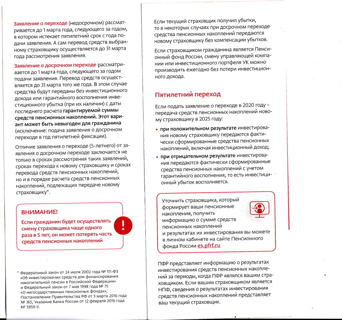 Управление средствами пенсионных накоплений