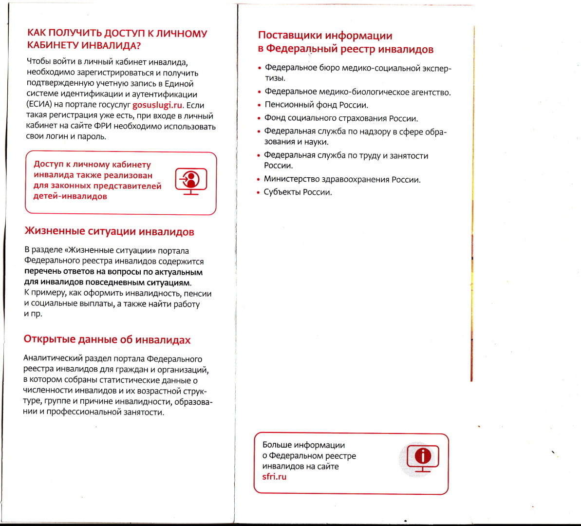 Об использовании федерального реестра инвалидов