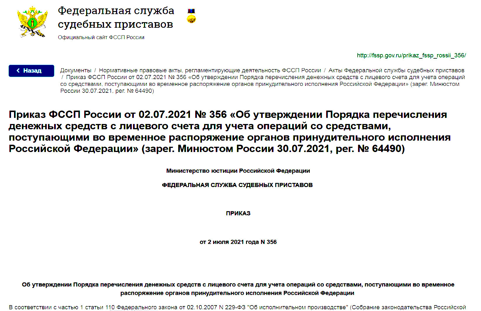 Процедура возвращения взысканного исполнительского сбора