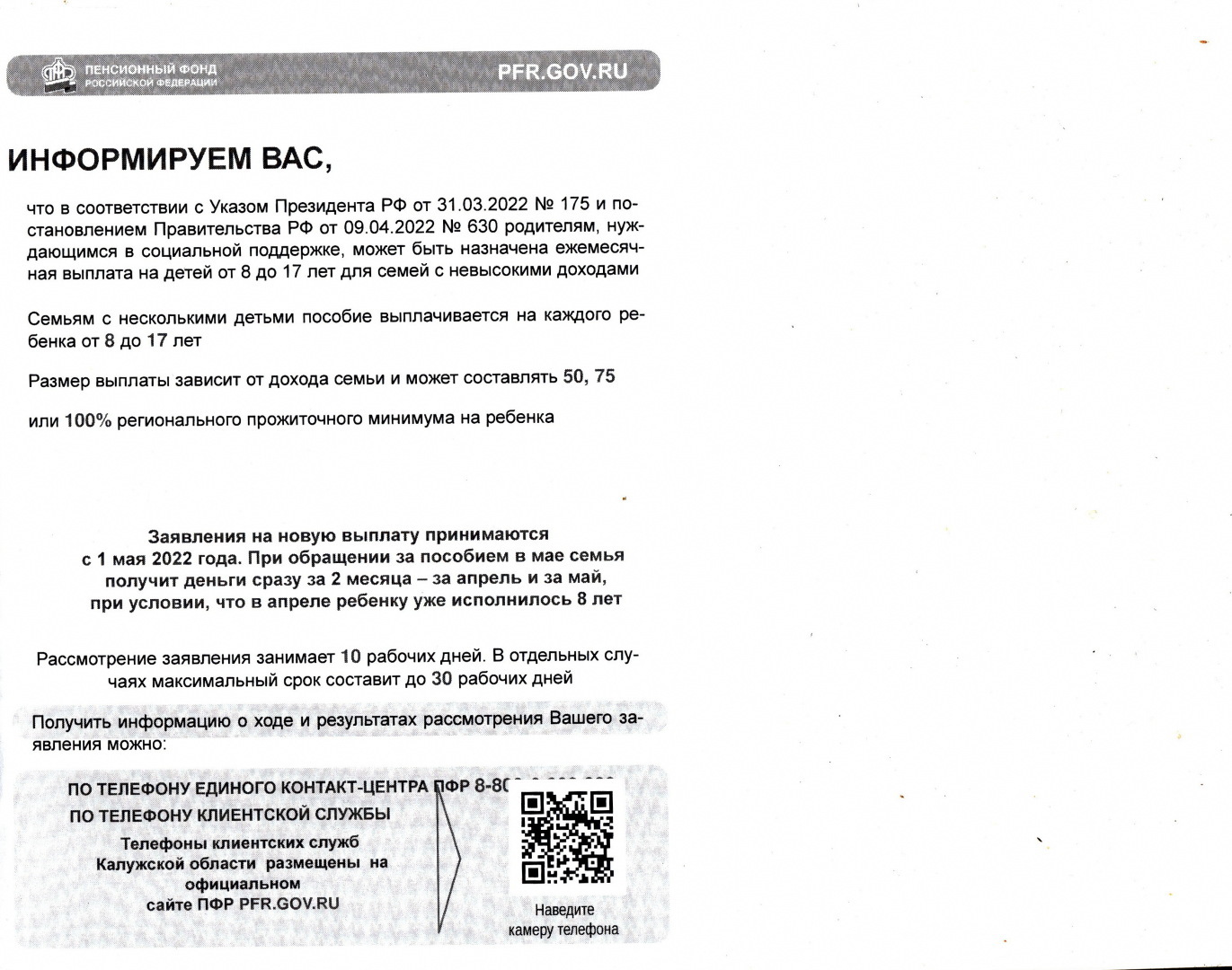 ПФР информирут Вас