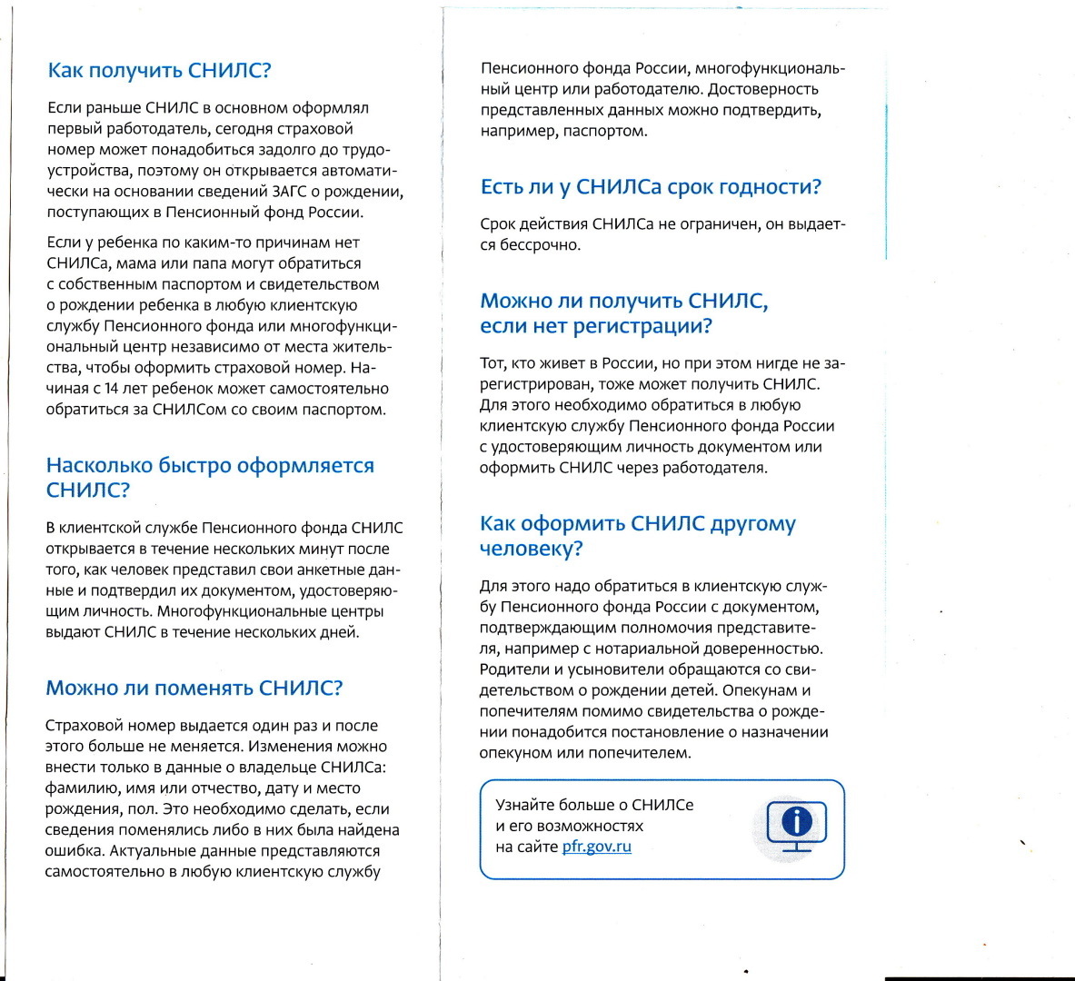 Зачем нужен Снилс взрослым И детям