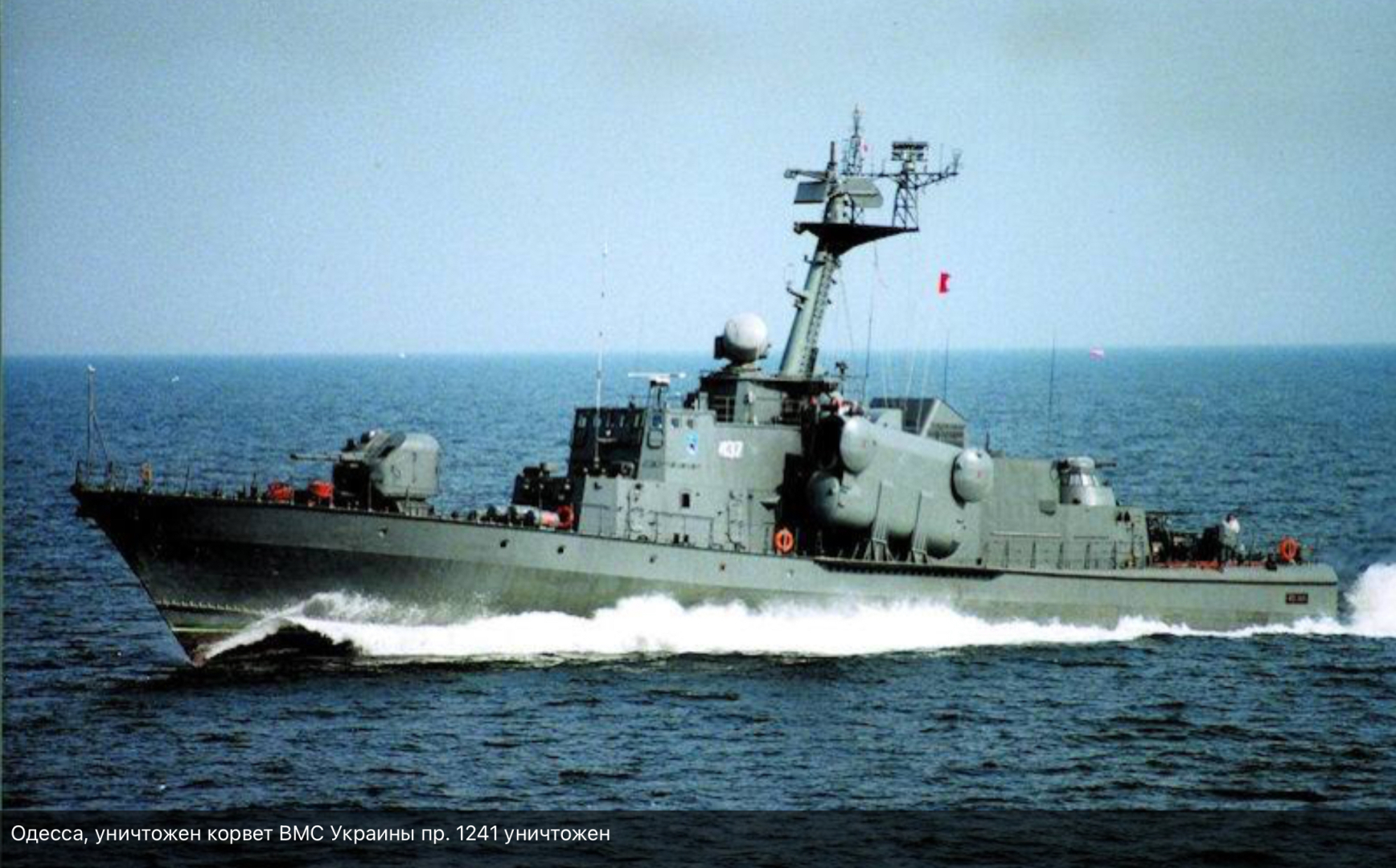 Уничтожен корвет , цены на пшеницу