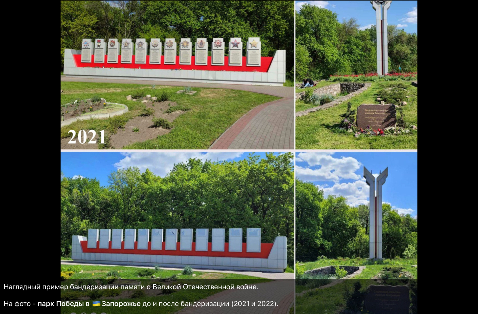 Президент Украины выложил публикацию, Наглядный пример бандеризации памяти о Великой Отечественной войне. Брифинг Минобороны РФ