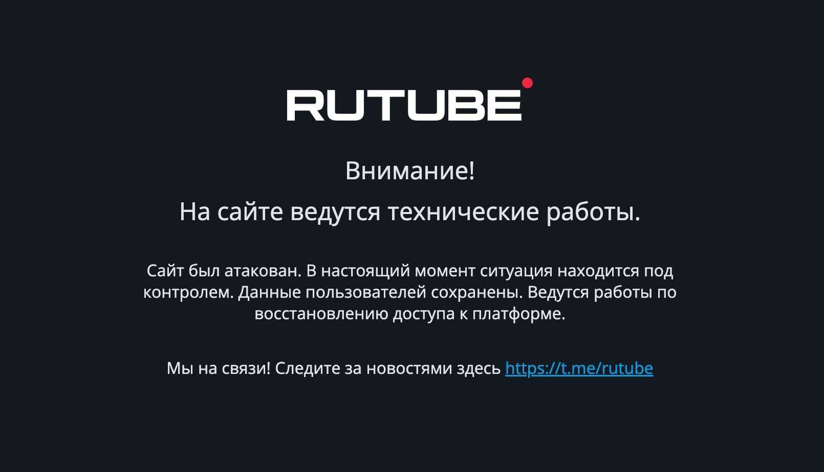 Rutube не работает. Российский аналог YouTube недоступен