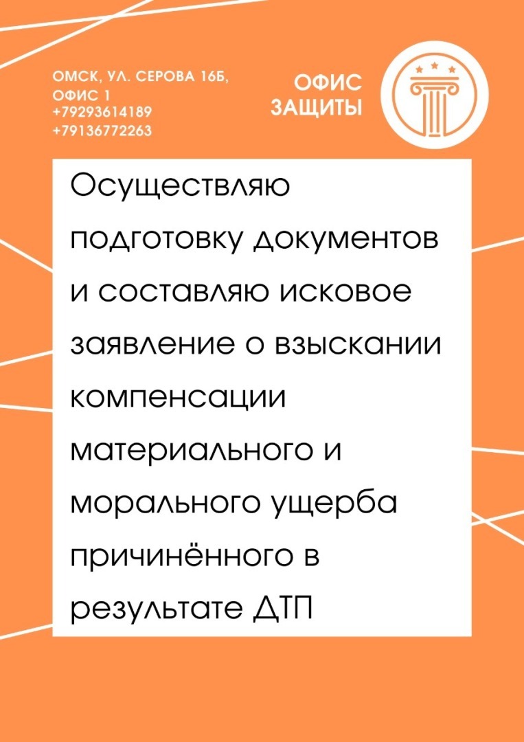 Возмещение причиненного ущерба при ДТП
