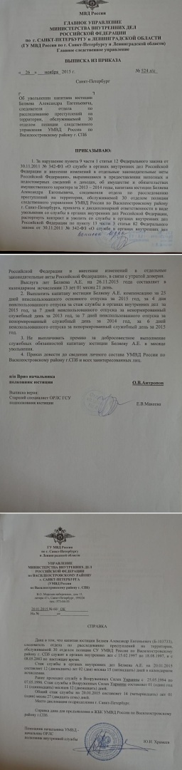 Юрист мошенник - Беляев Александр Евгеньевич