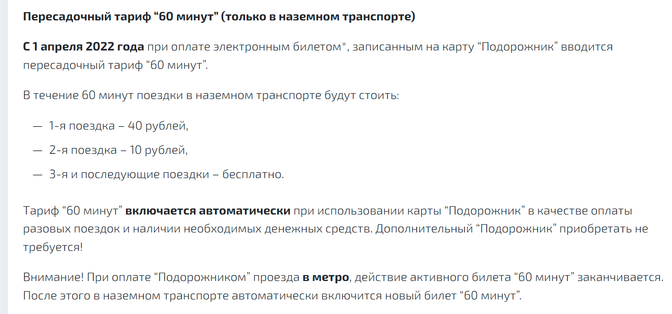 Поездка по подорожнику. Пересадочный тариф СПБ подорожник.