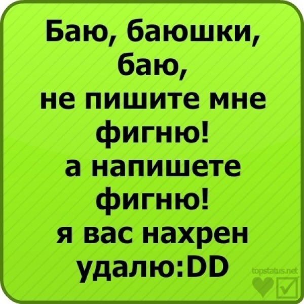 Кем я была написана. Стих про фигню. Фигню всякую статусы. Не пишите мне. Как написать я.