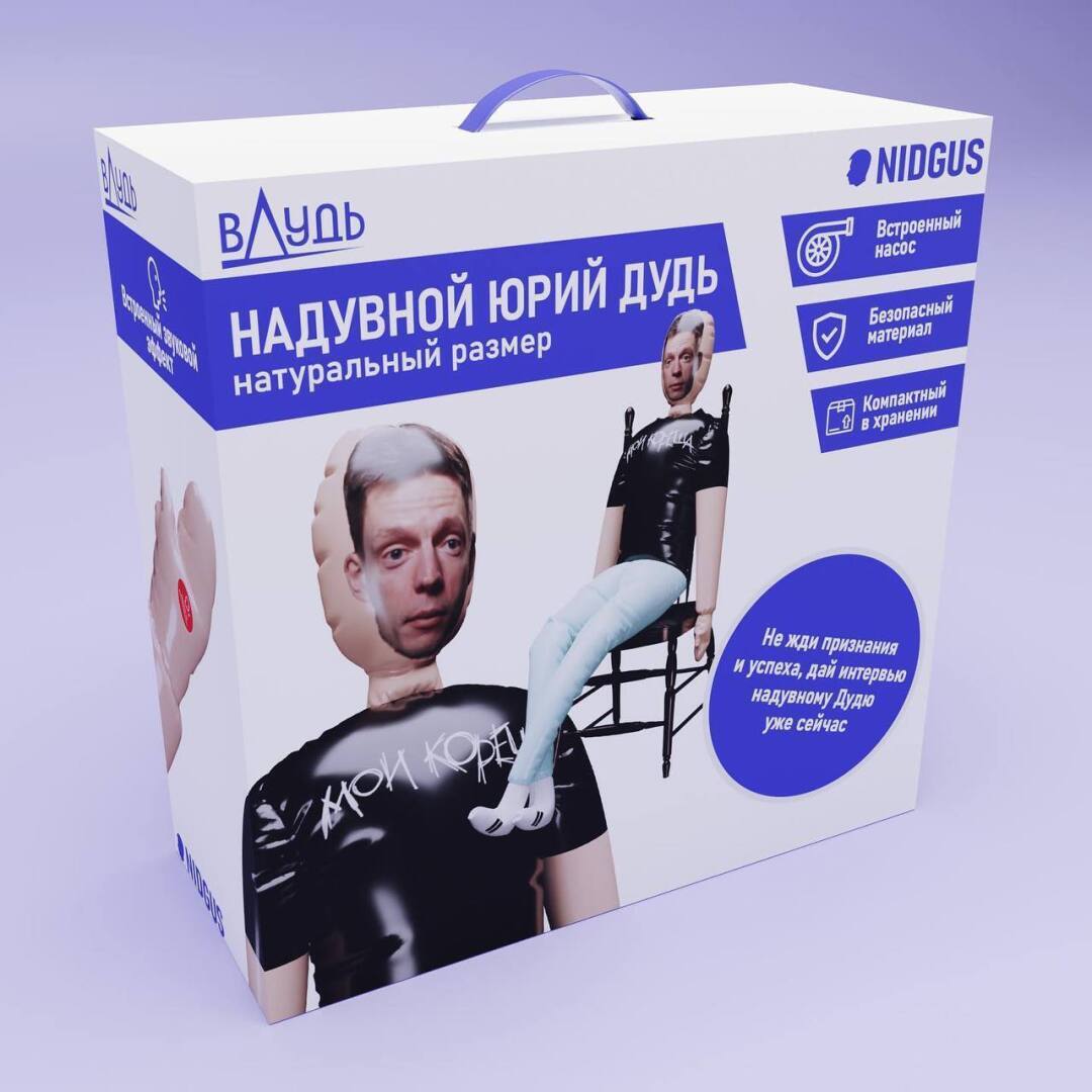 Личный надувной Дудь