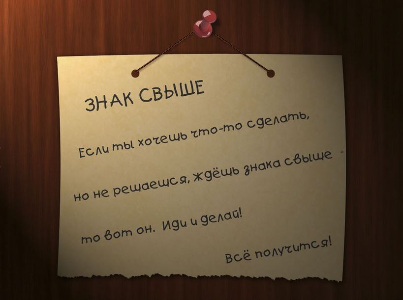 Знак судьбы для тебя сегодня
