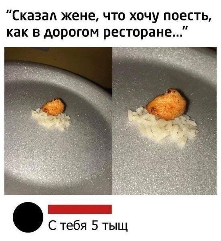 Юмор: Муж попросил дорогой ужин,как в ресторане.😉😃😀😂😭🤣😂