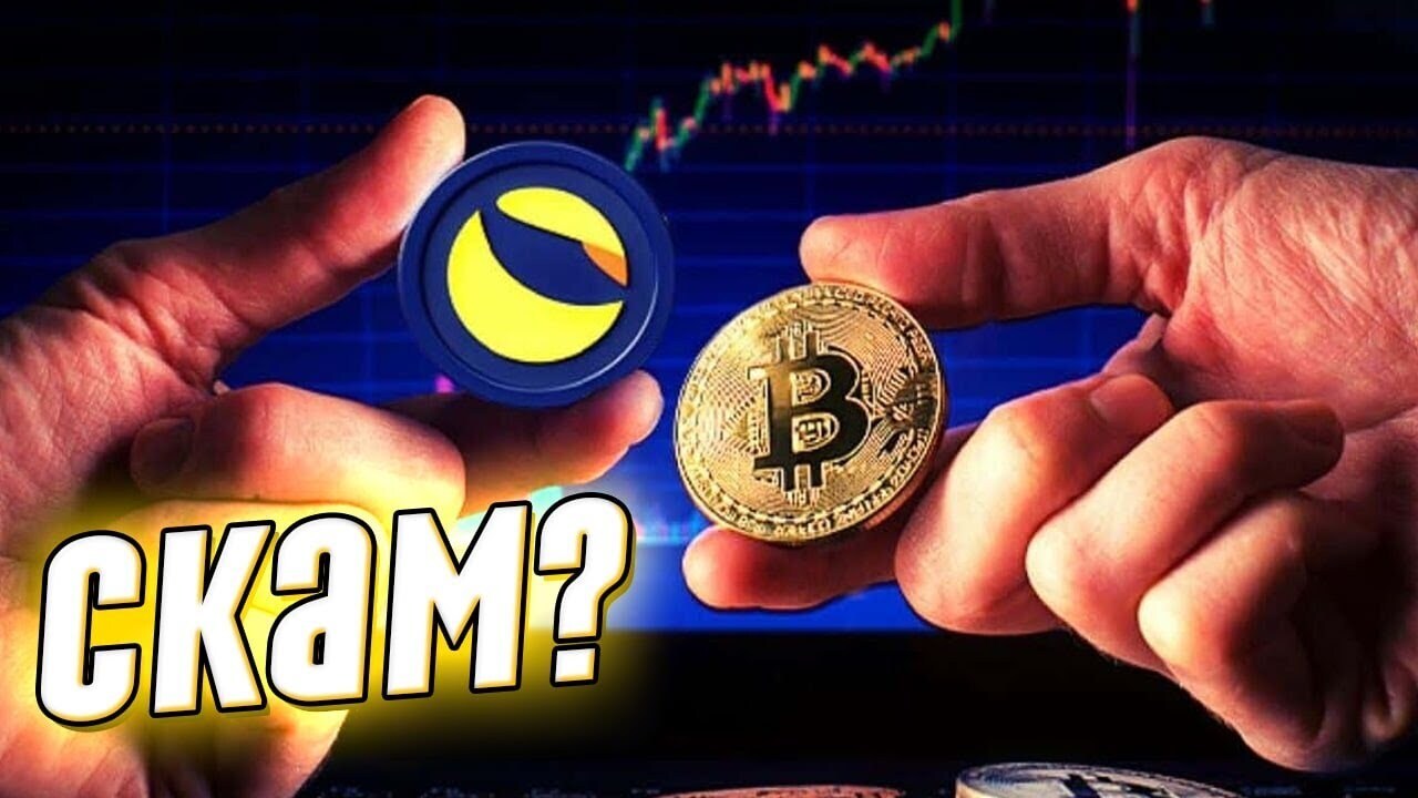 Что делать с Luna и UST? Как быть?