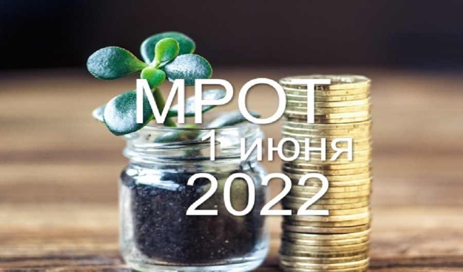 Новый мрот 2025. Индексация 1 октября 2022 в Москве бюджетникам.