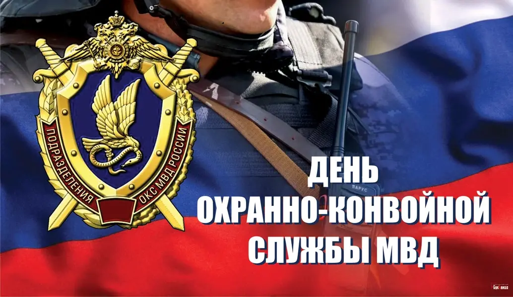 День конвоира 13 мая: достойные открытки с и добрые слова в профессиональный праздник конвоира