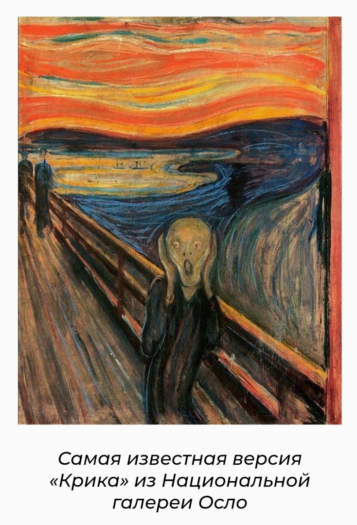 Первоначальное название работы норвежского художника Эдварда Мунка "Крик"?