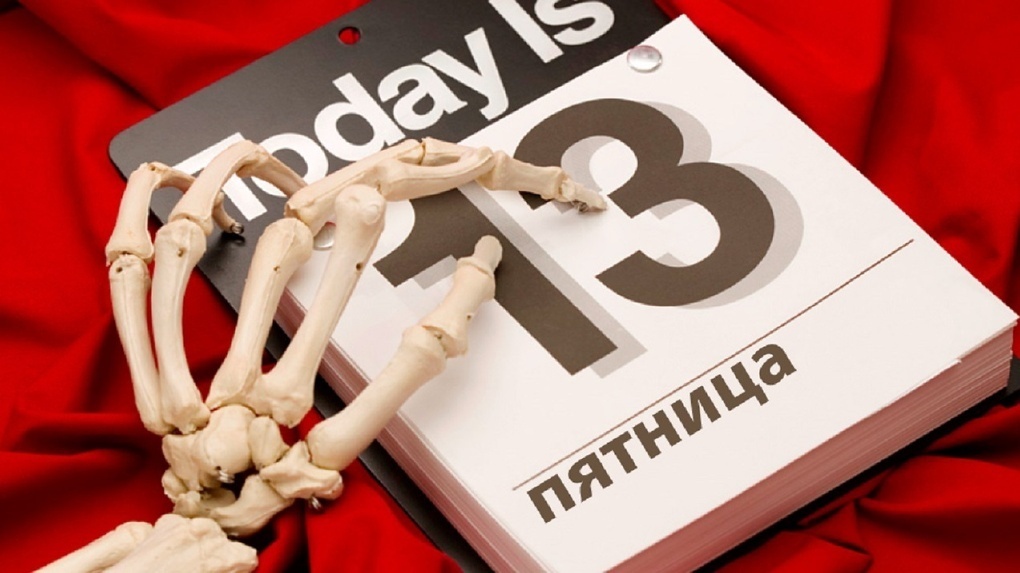 Пятница 13-е: что готовит россиянам 13 мая 2022 – жуткий день в приметах, суевериях, везениях и что ждет каждого по дате рождения