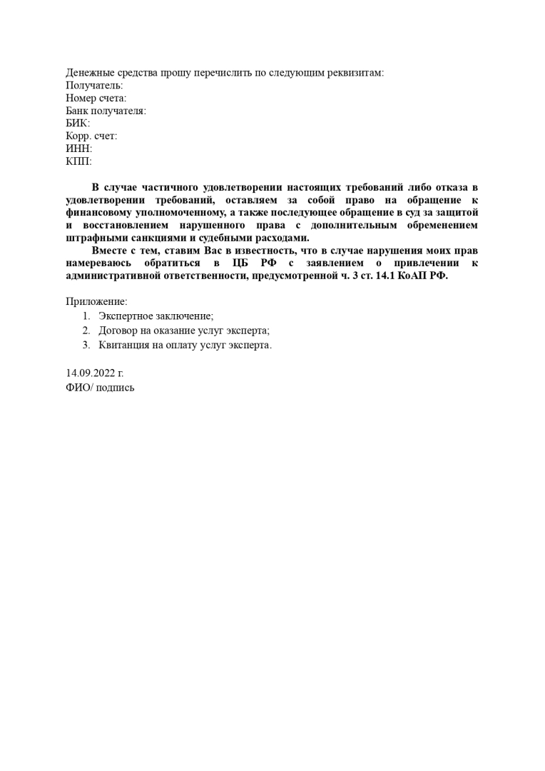ОСАГО. Досудебное урегулирование спора со страховой компанией.