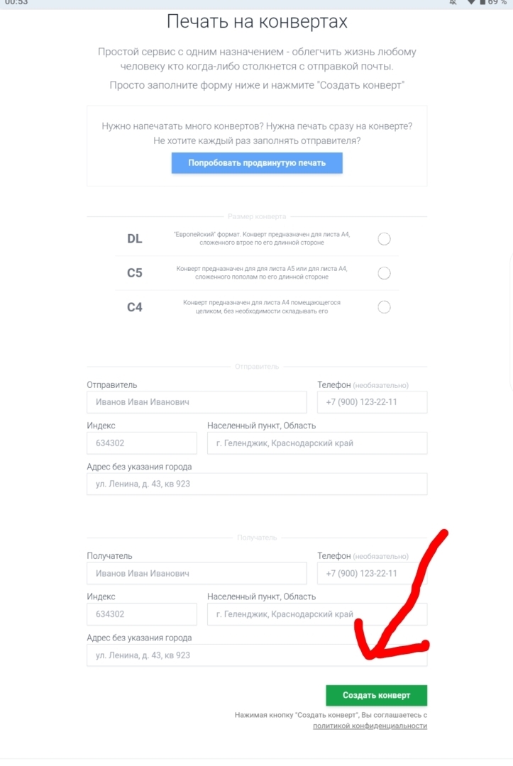 Простой способ, который облегчит жизнь любого человека, кто когда-либо сталкивался с отправкой писем по почте