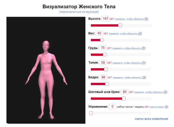 Взгляни на своё тело со стороны интересный сервис с 3D-моделью твоего тела