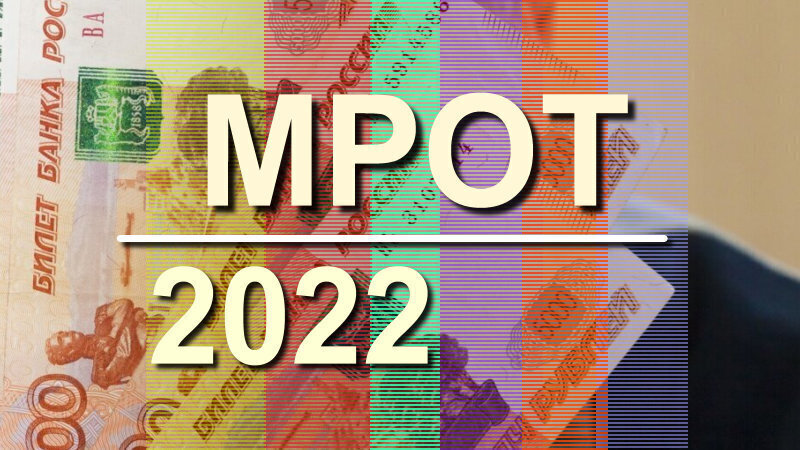 Размер МРОТ с 1 апреля и 1 мая 2022: индексация ПМ, МРОТ, пенсий - какое решение принял Путин? На сколько повысят МРОТ в мае-июне 2022?