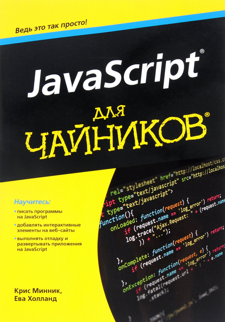 Теория JavaScript. ч.1. Введение.
