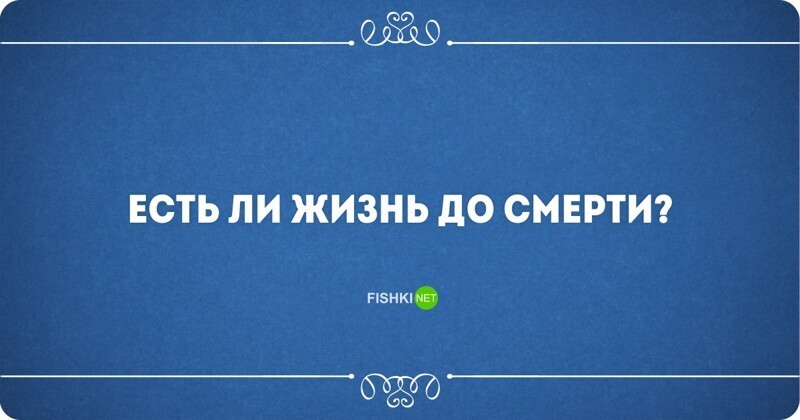 Философский юмор