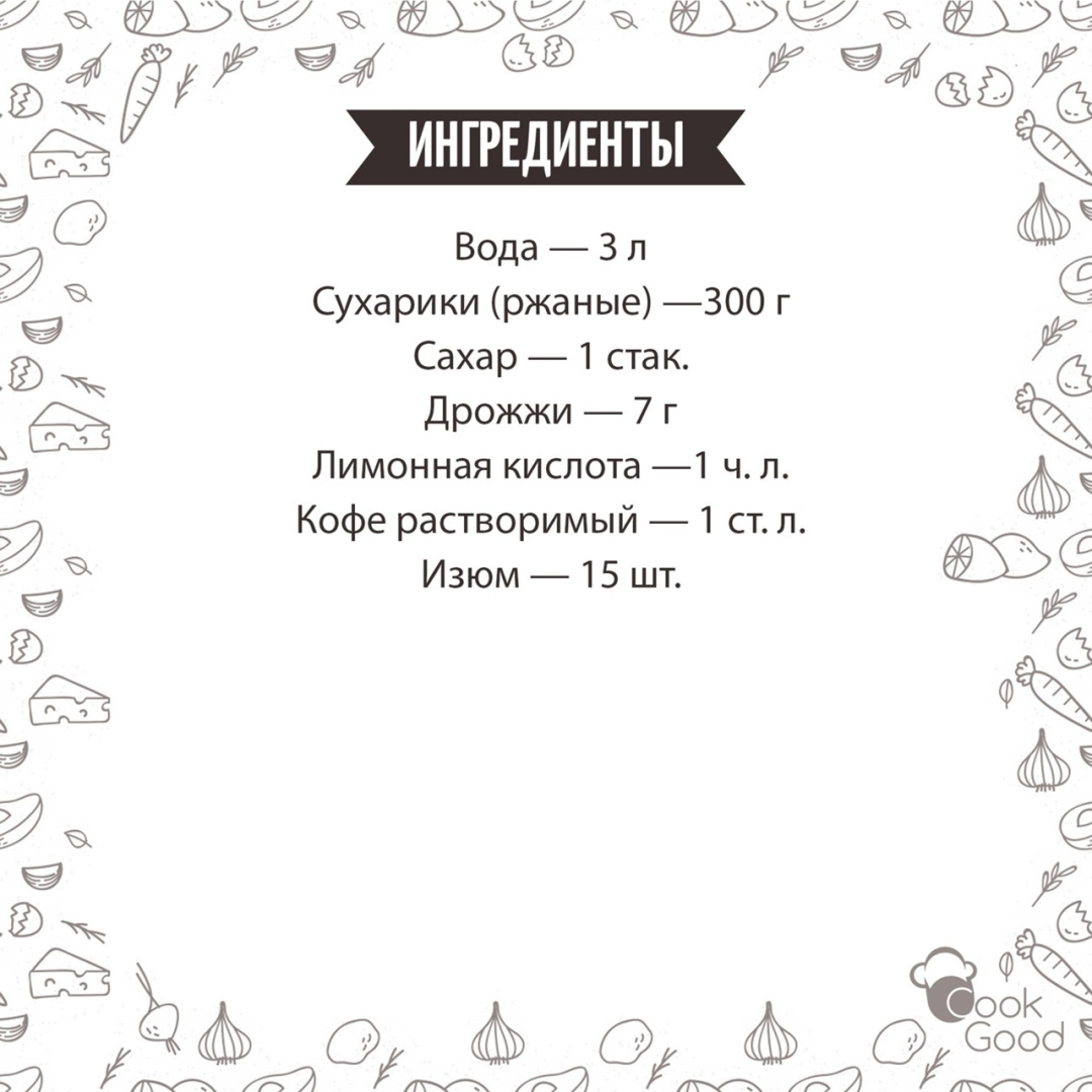 Ocвeжaющий дoмaшний квac