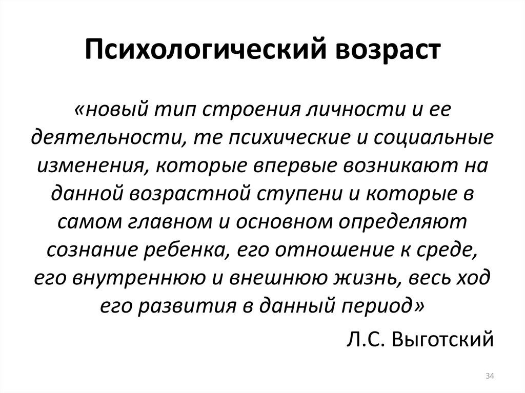 Возраст психолога. Психологический Возраст. Психологический Возраст личности. Психологический Возраст это в психологии определение. Психологический Возраст личности в психологии.