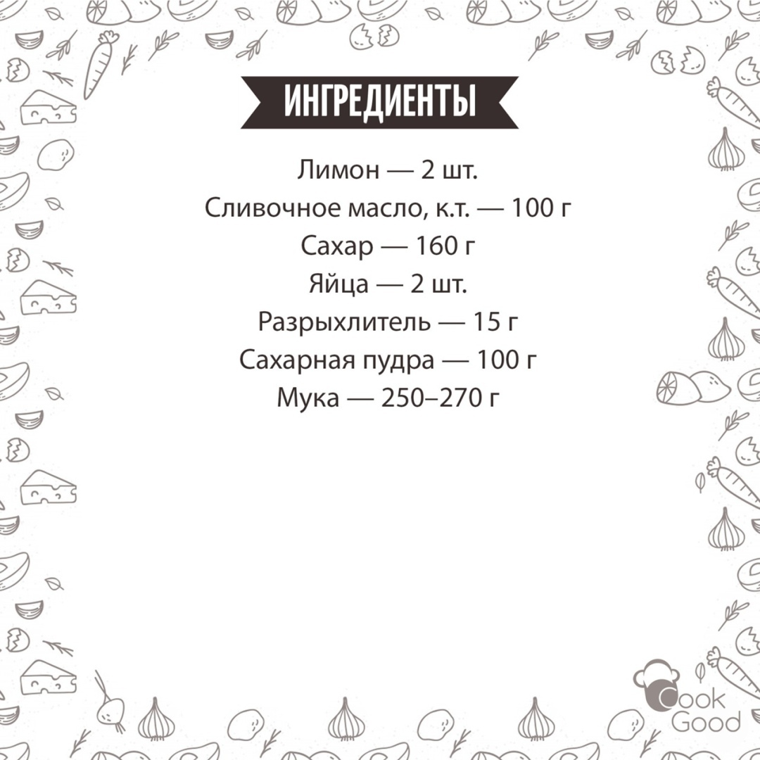 Boздyшнoe и нeжнoe лимoннoe пeчeньe