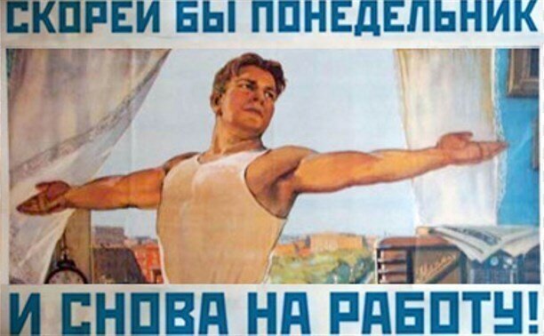 Вы за введение 4-дневной рабочей недели?