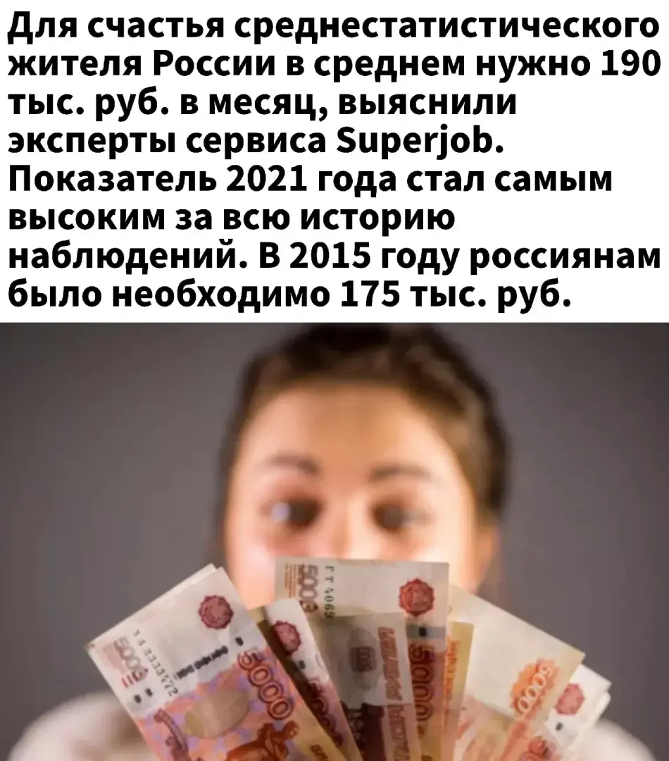 Сколько денег нужно для счастливой жизни?