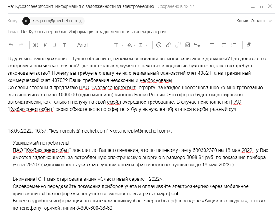 Продолжение борьбы с Энергосбытом