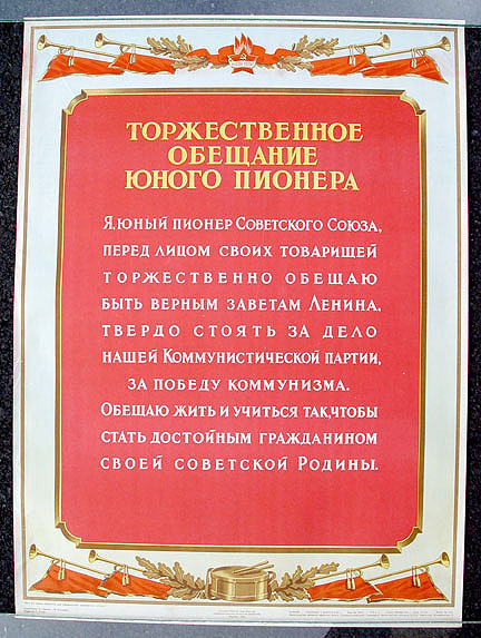  «Я, И. Ф., вступая в ряды Всесоюзной пионерской организации, перед лицом своих товарищей, торжественно клянусь.... Помните пионерскую клятву?