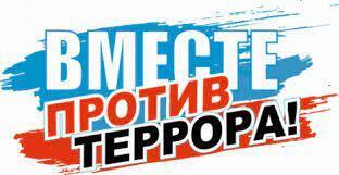 Как бороться с угрозой терроризма у детей?